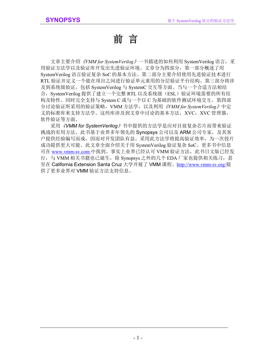 VMMforSystemVerilog中文版（前四章）.doc_第1页