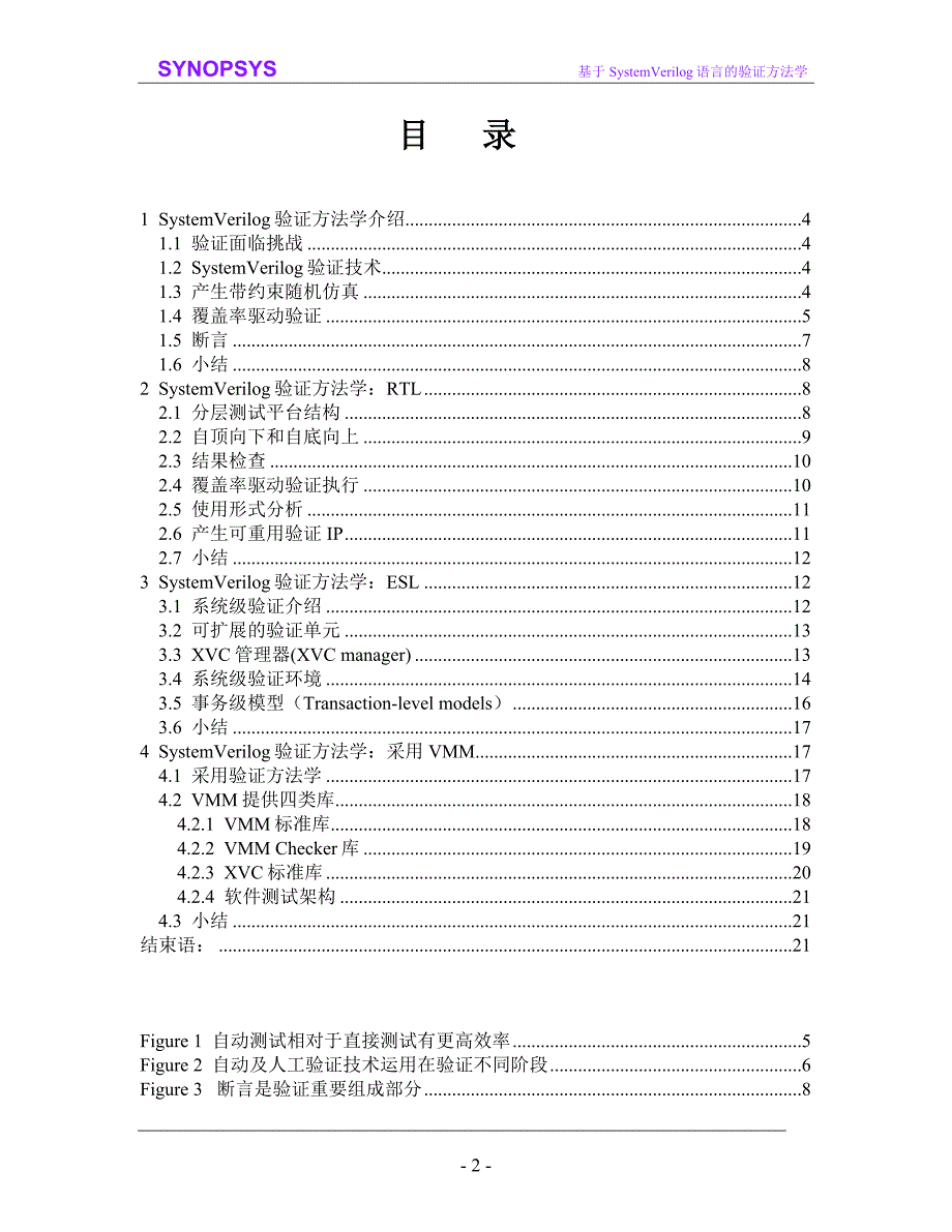 VMMforSystemVerilog中文版（前四章）.doc_第2页