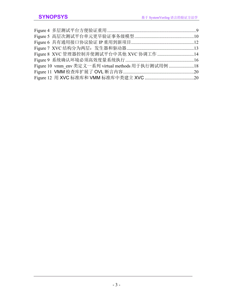 VMMforSystemVerilog中文版（前四章）.doc_第3页