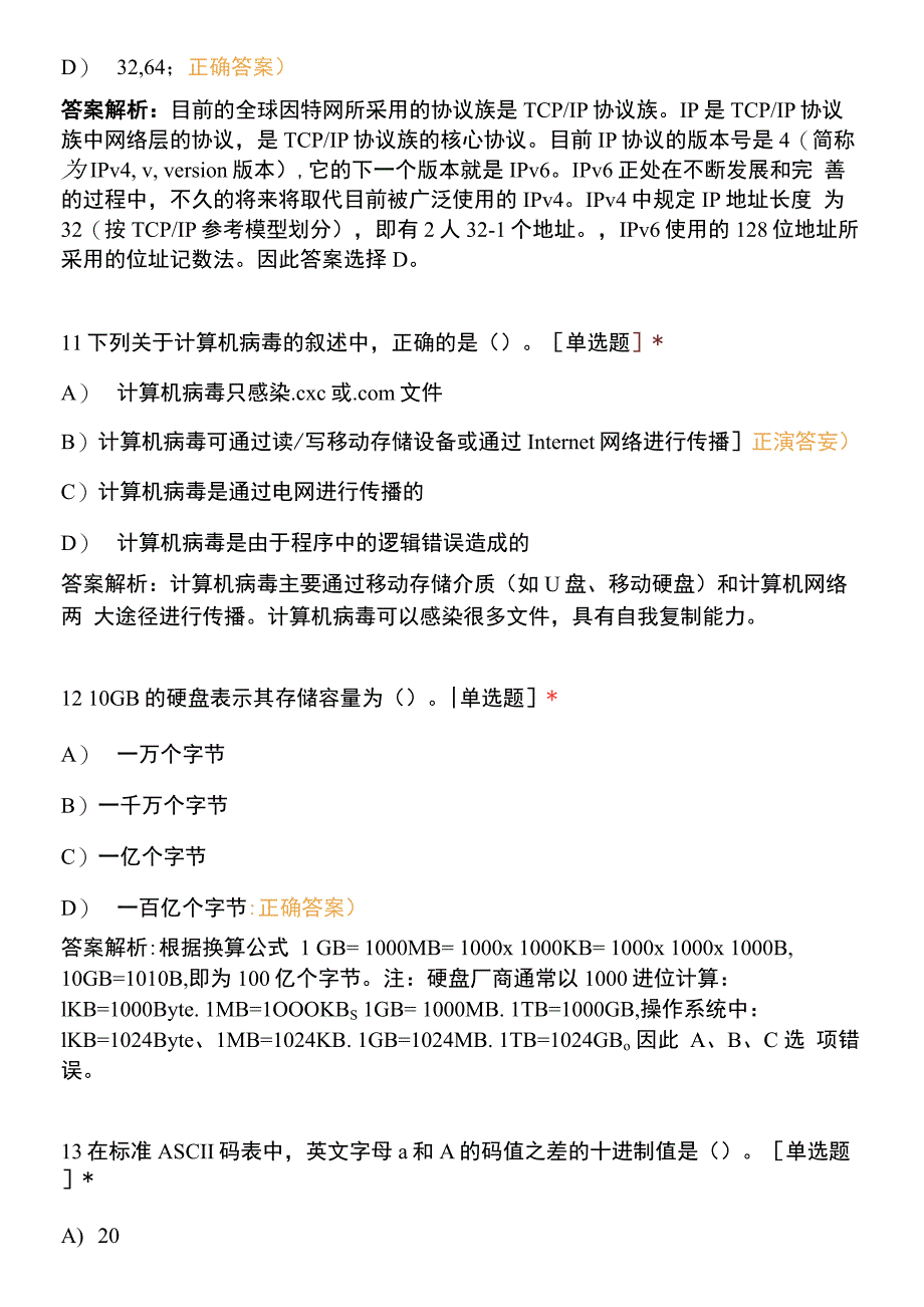 计算机等级考试理论模拟试题（第16套）.docx_第4页