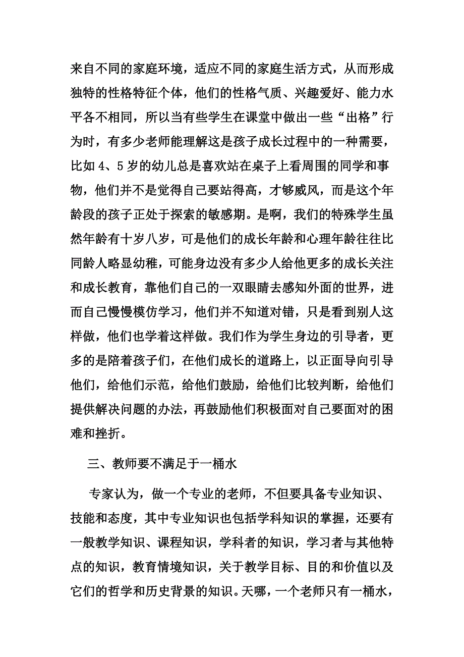 怎样成长为专业化教师_第3页