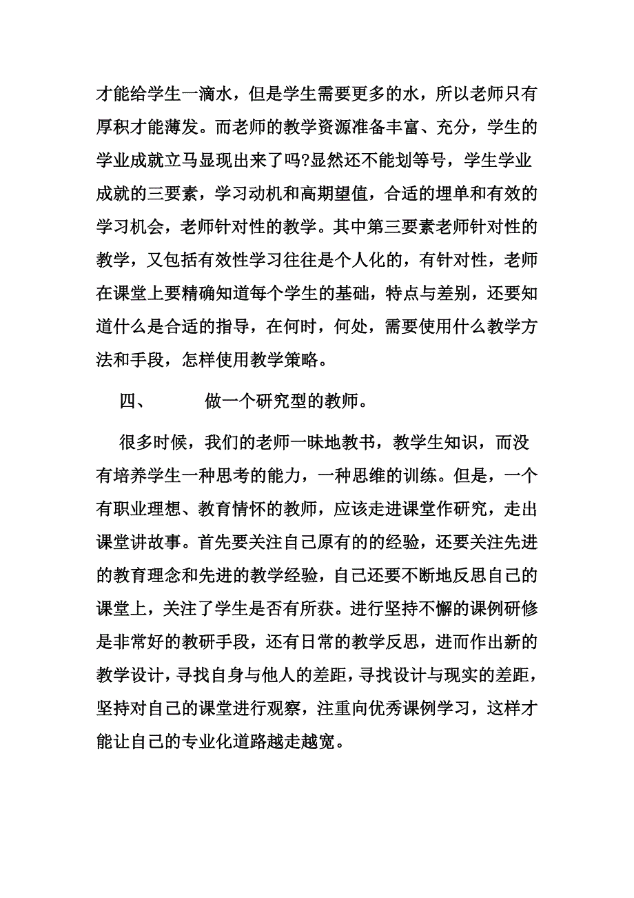 怎样成长为专业化教师_第4页