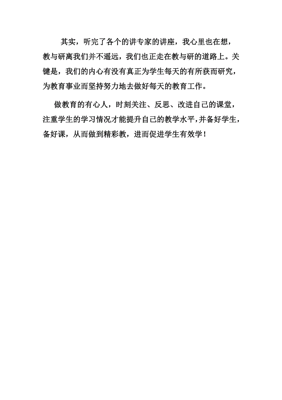 怎样成长为专业化教师_第5页