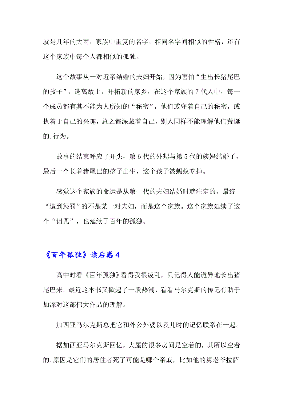 2023年《百年孤独》读后感汇编15篇_第3页