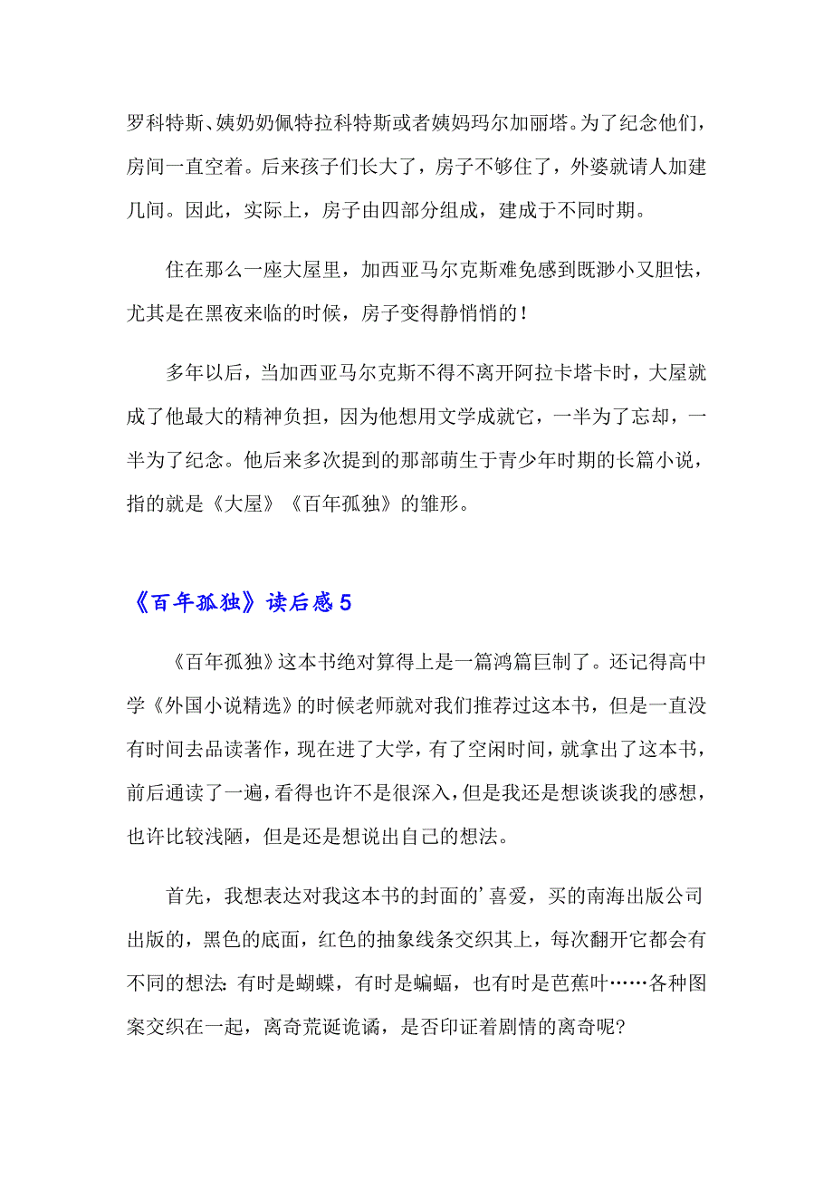 2023年《百年孤独》读后感汇编15篇_第4页