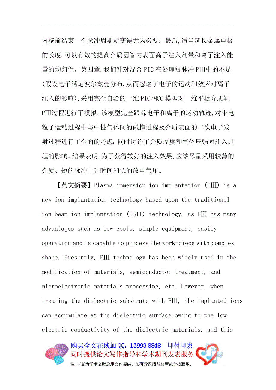 等离子体浸没离子注入：等离子体浸没离子注入 充电效应 PIC-MCC模型 混合PIC 圆柱形介质圆管.doc_第3页