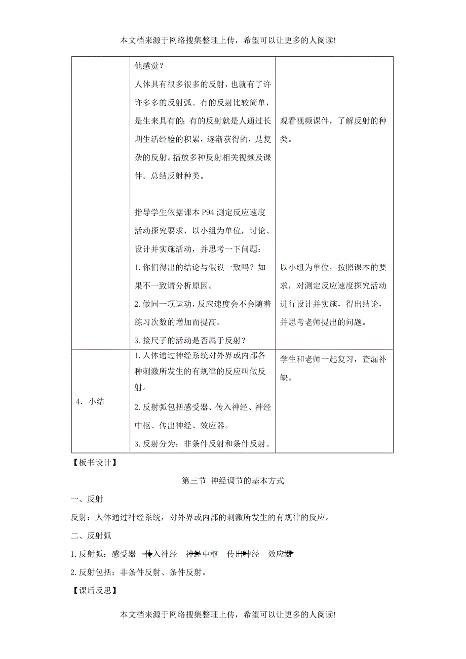 七年级生物下册 4.6.3《神经调节的基本方式》教案1 （新版）新人教版_第3页