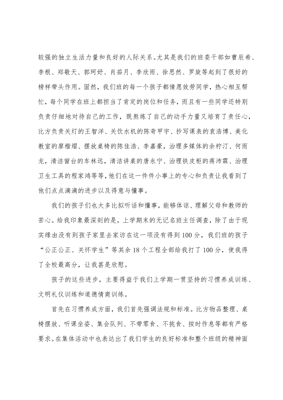 小学五年级班主任开家长会发言稿.docx_第3页