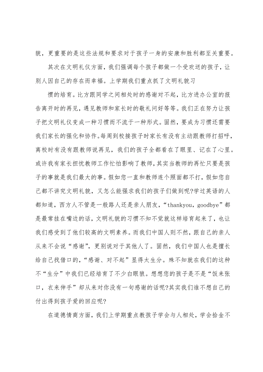 小学五年级班主任开家长会发言稿.docx_第4页