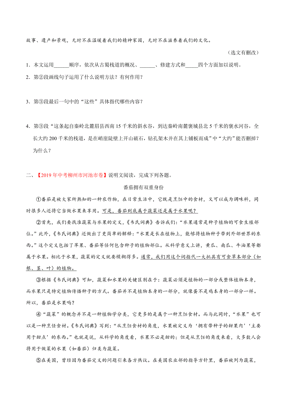 中学数学专题专题15说明文阅读2019年中学毕业考试真题语文试题分项汇编.doc_第2页