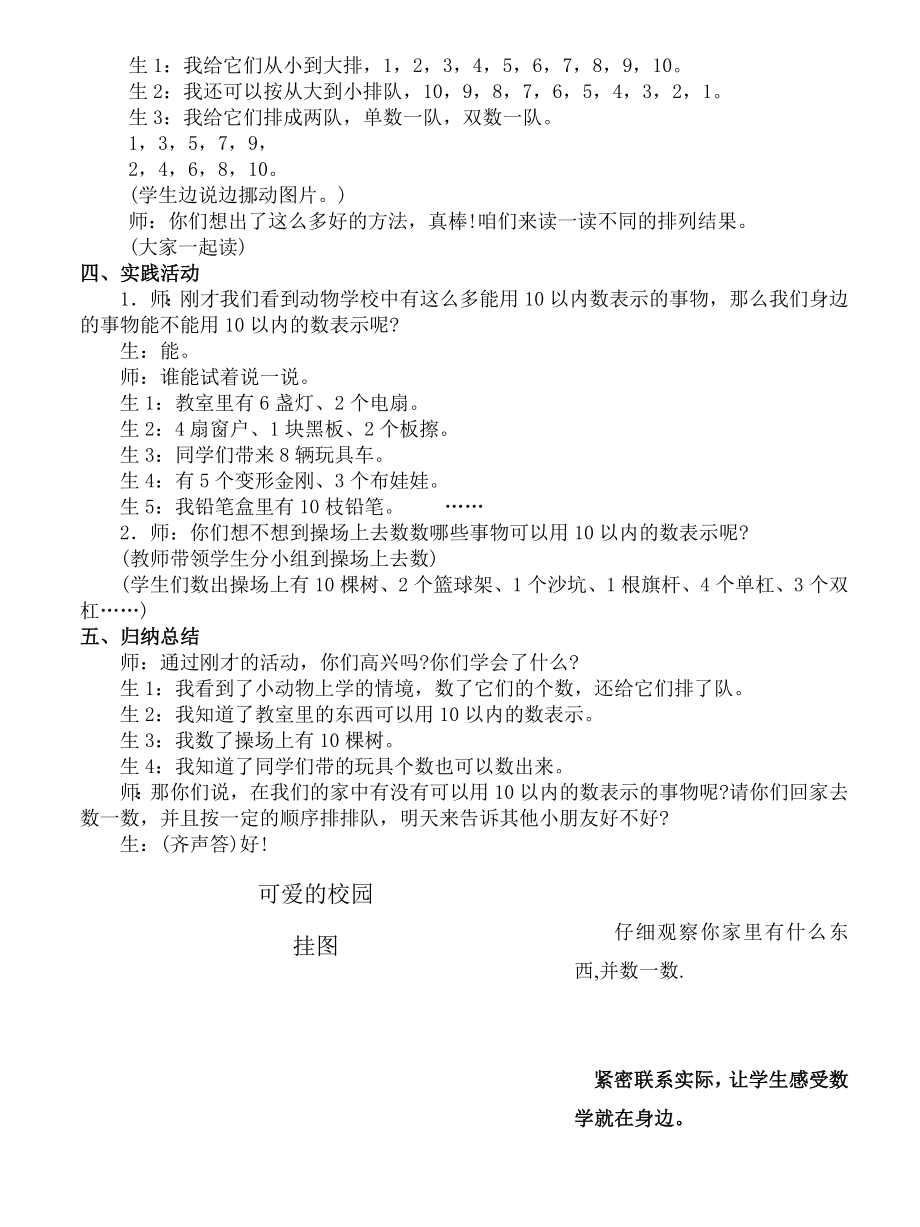 北师大版一年级数学上册教案_第2页