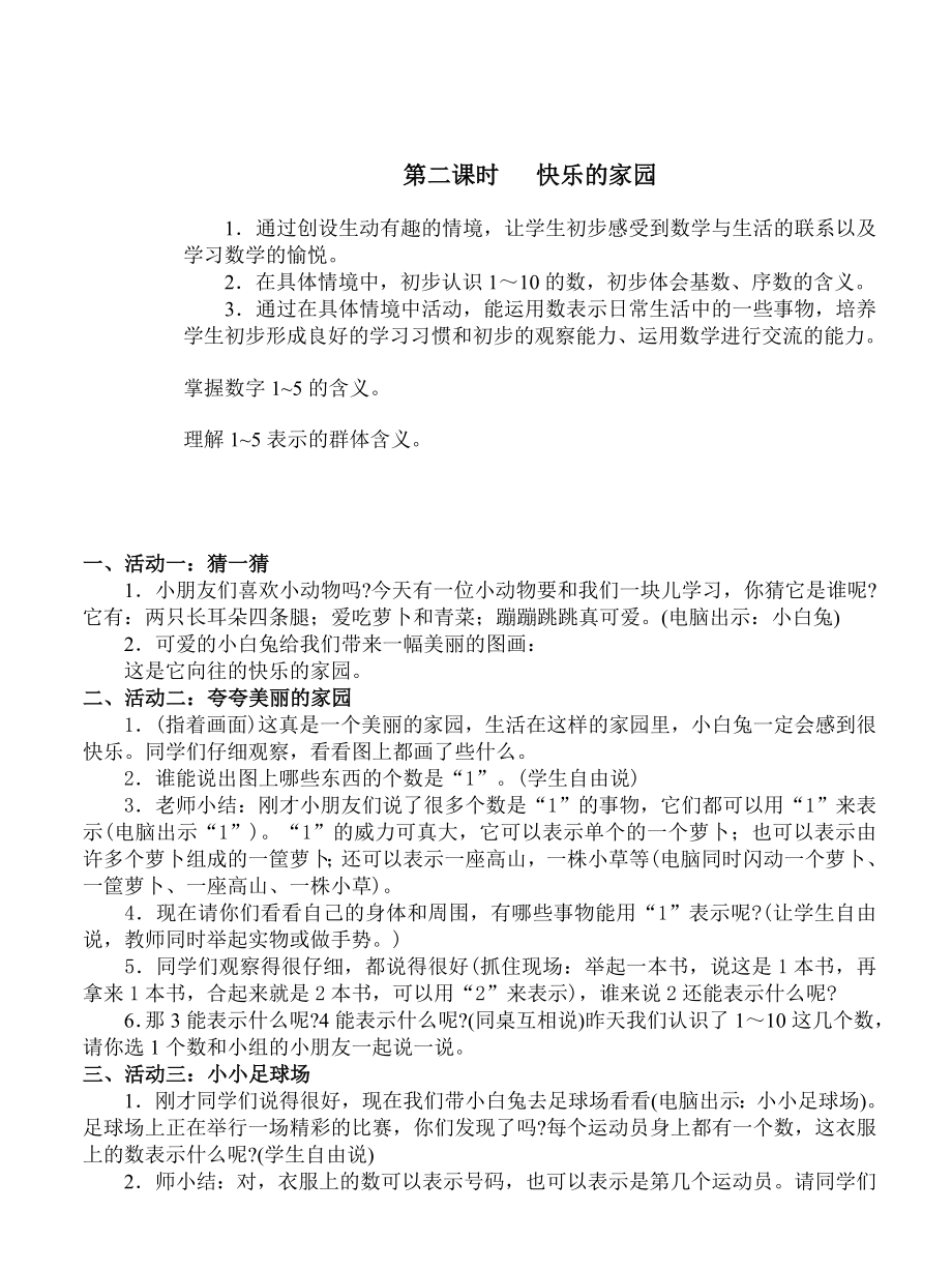 北师大版一年级数学上册教案_第3页