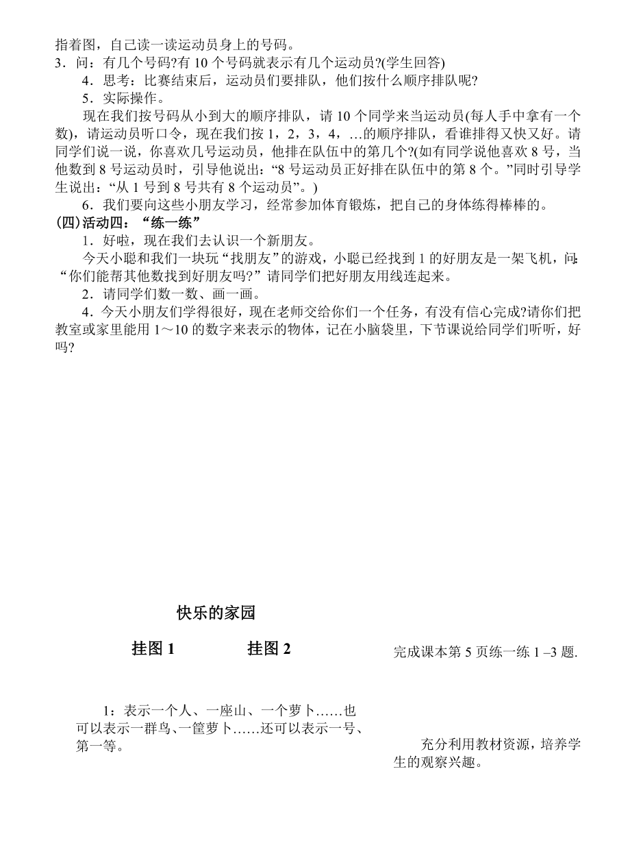 北师大版一年级数学上册教案_第4页