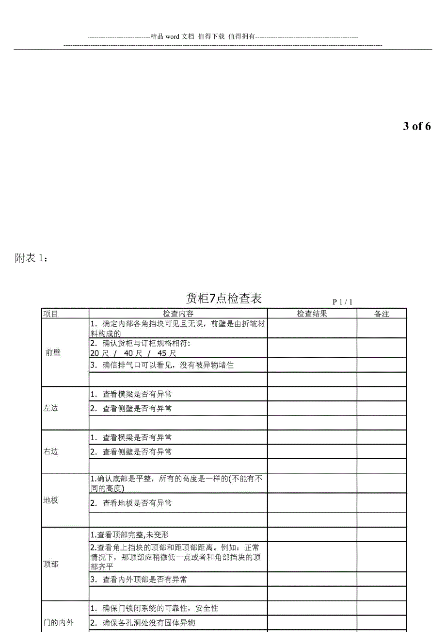 反恐工作手册之补充-集装箱拖车及封条的安全检查.doc_第4页