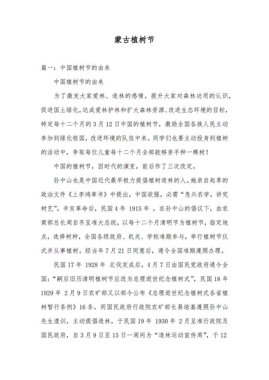 蒙古植树节_第1页
