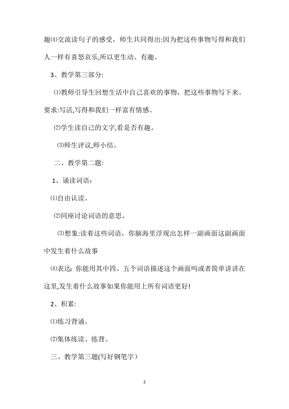 苏教版六年级语文练习一教学设计_第2页