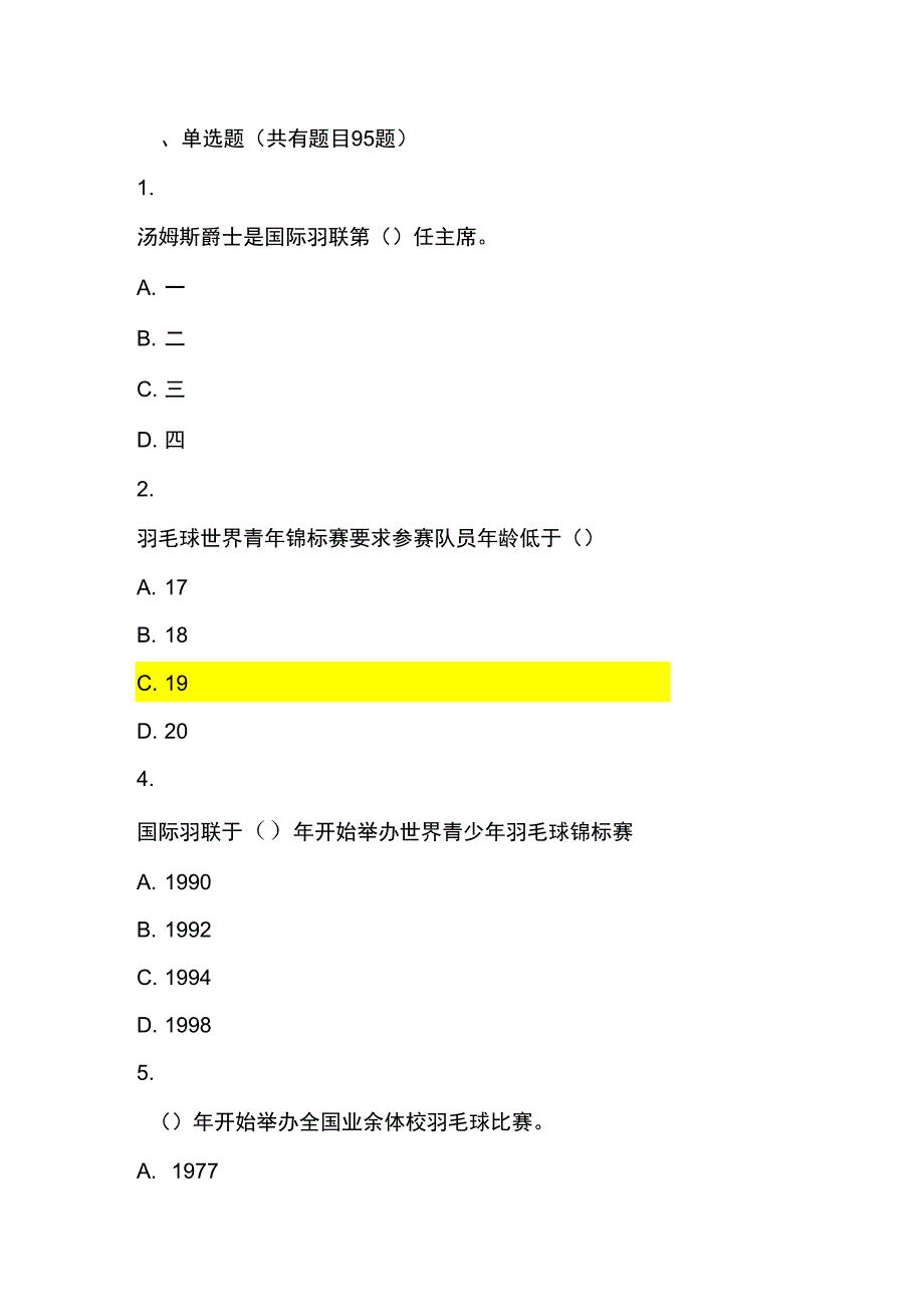 羽毛球理论考试题库_第1页