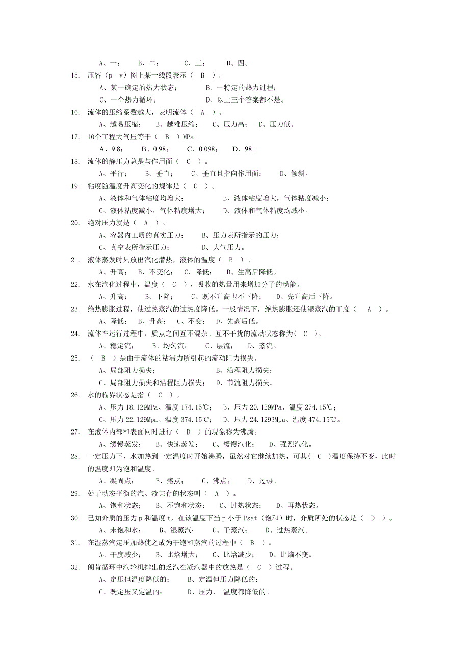 电厂基础知识试题_第3页