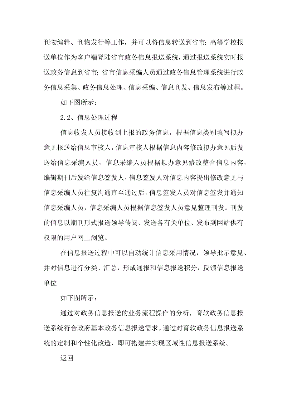 电子政务信息报送系统实施方案_第2页