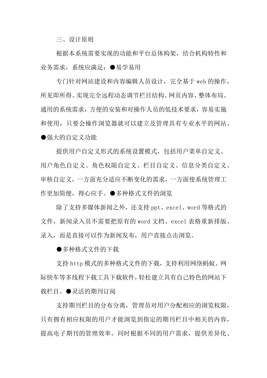 电子政务信息报送系统实施方案_第3页