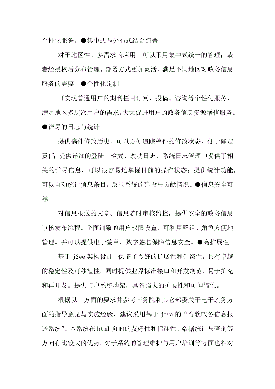 电子政务信息报送系统实施方案_第4页