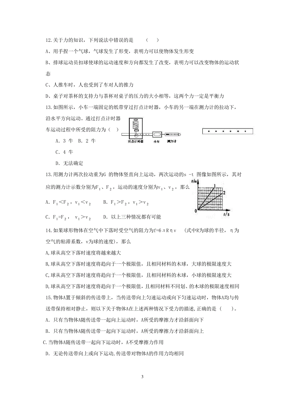 初中物理摩擦力典型例题_第3页