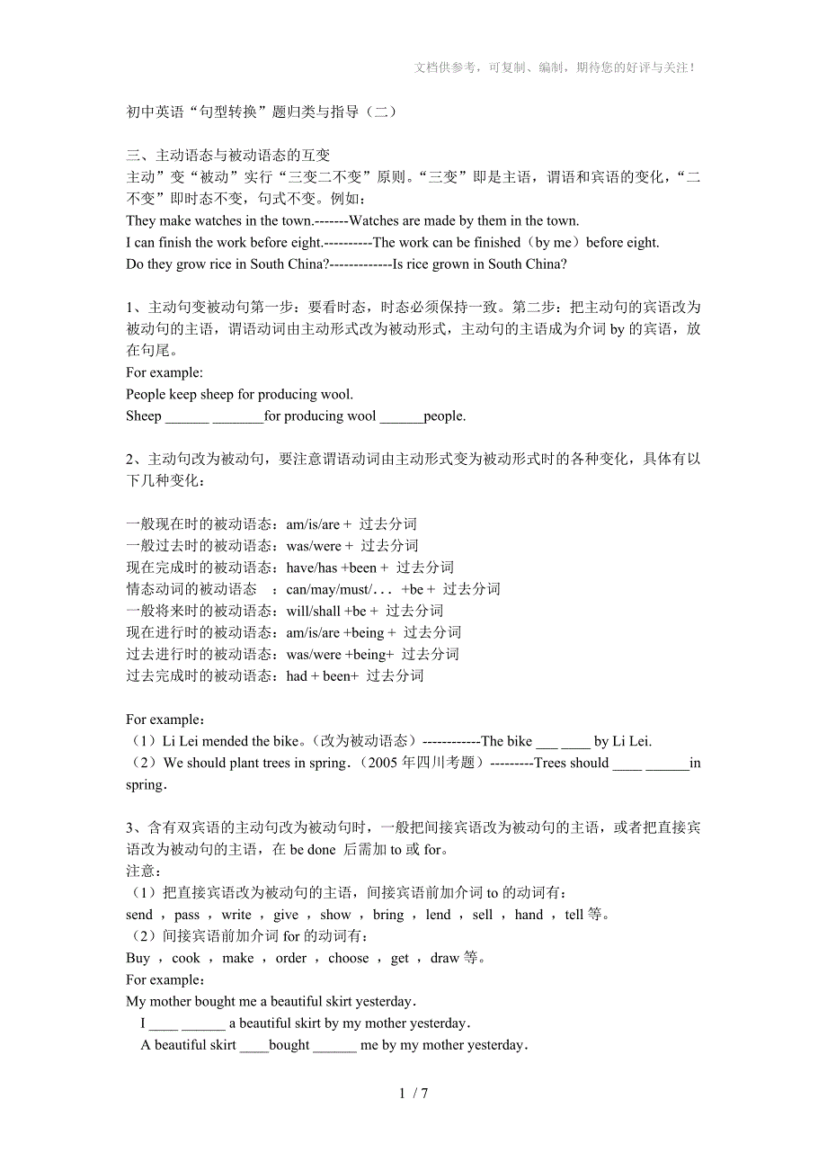 初中英语“句型转换”题归类与指导_第1页