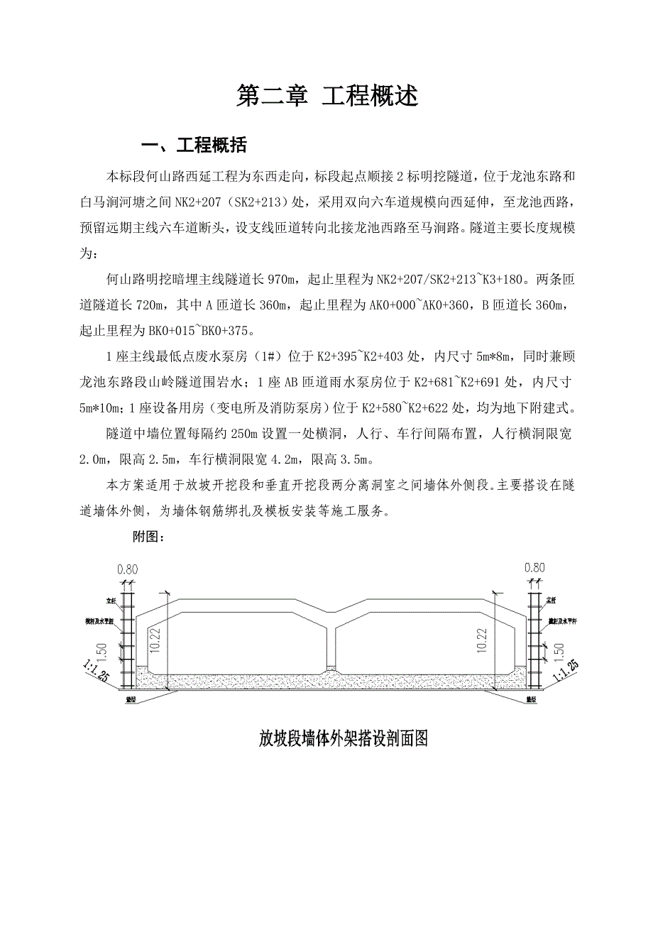 道路工程脚手架监理细则内容_第4页