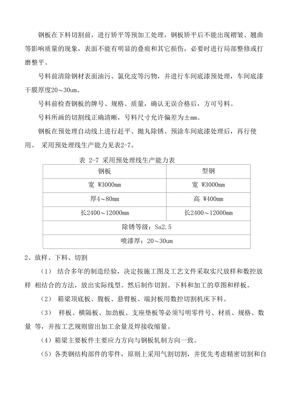 桥梁钢箱梁制作及安装_第4页