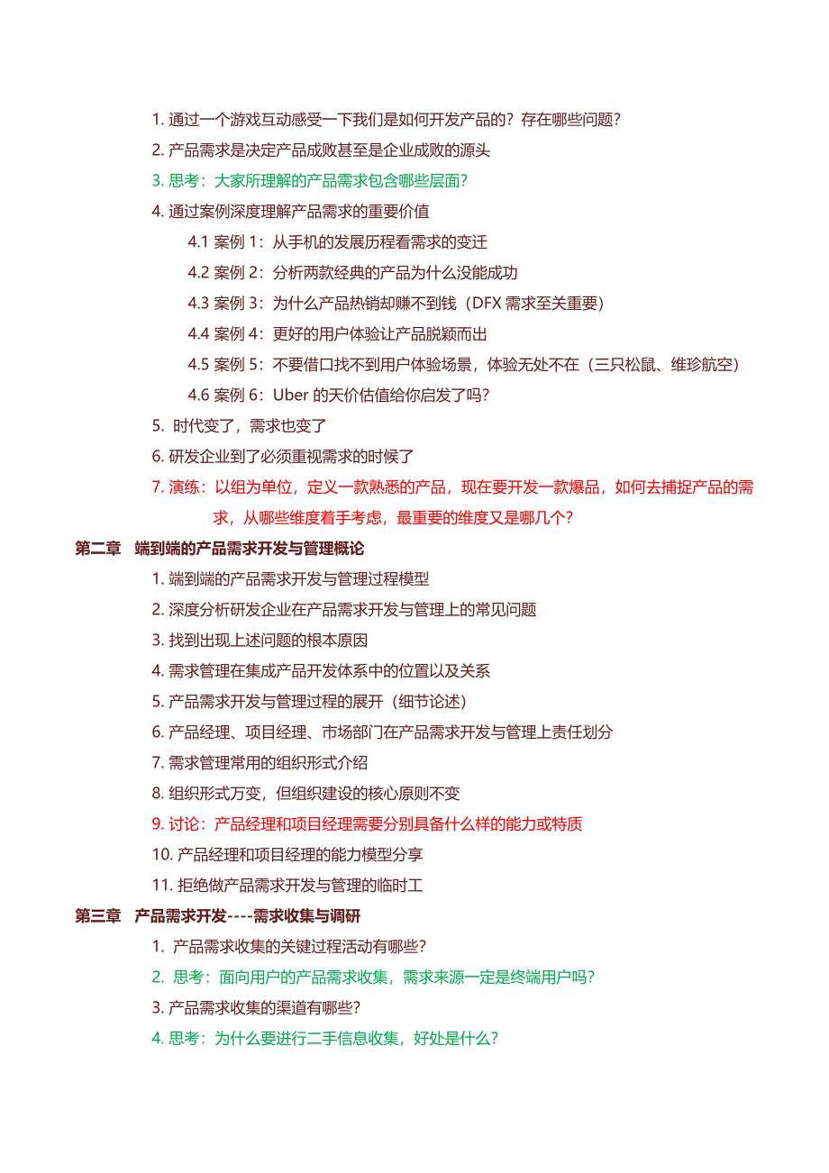 产品需求开发与管理高级实务_第3页