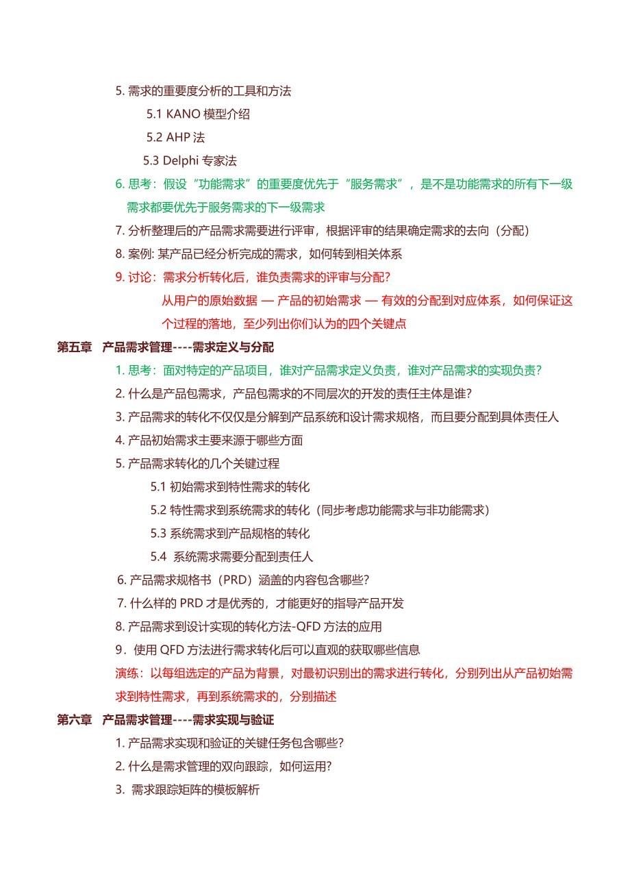 产品需求开发与管理高级实务_第5页