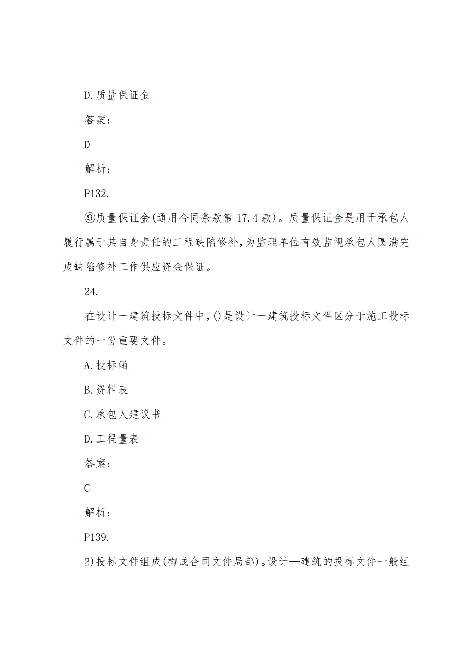 2022年招标师采购专业实务考试习题(72).docx_第3页