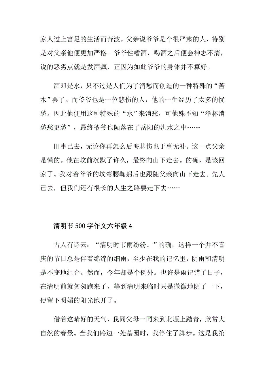 清明节500字作文六年级6篇_第4页