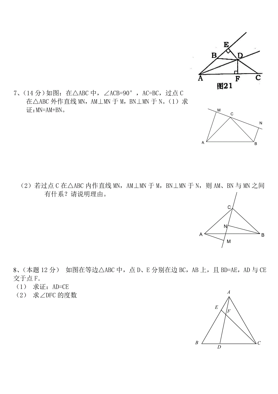 八年级数学期中模拟测试卷3.doc_第4页