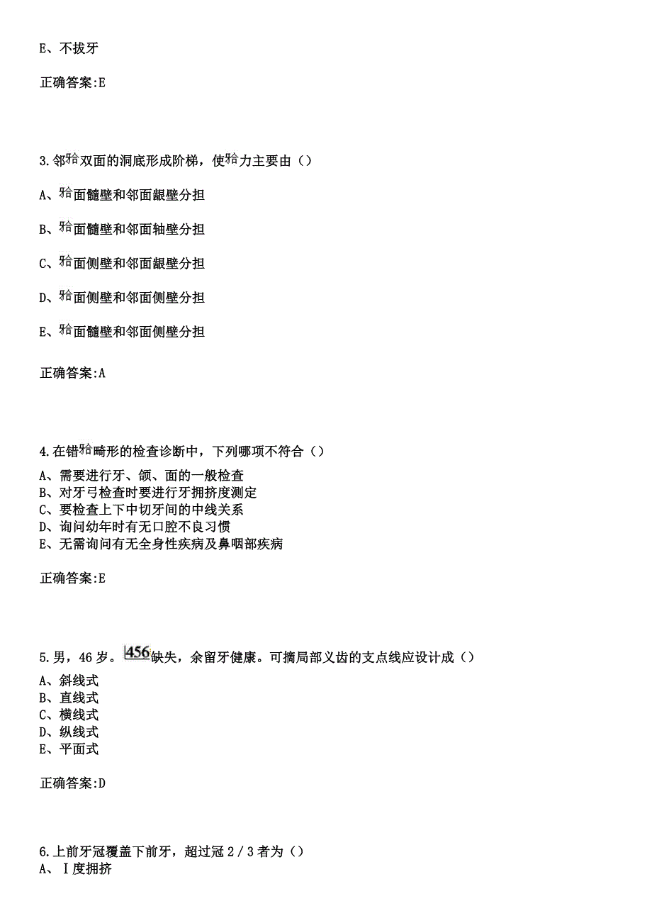 2023年黄石市第一医院黄石市肿瘤医院住院医师规范化培训招生（口腔科）考试参考题库+答案_第2页