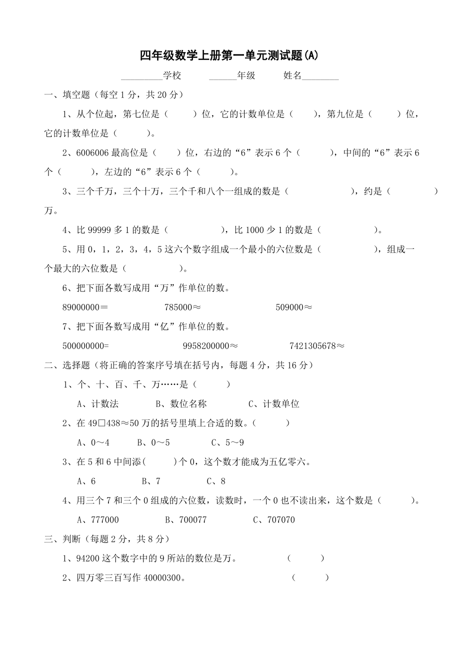 小学四年级数学上册单元测试卷(新版).docx_第3页