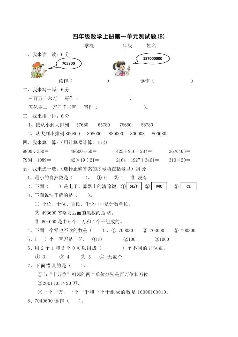 小学四年级数学上册单元测试卷(新版).docx_第5页