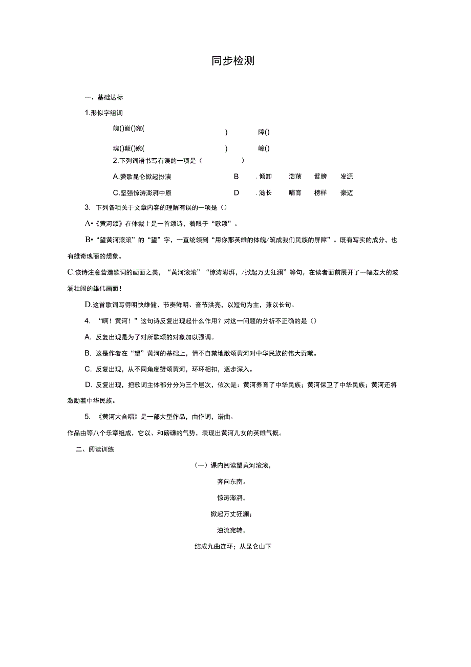 精《黄河颂》同步测试(含答案)_第1页