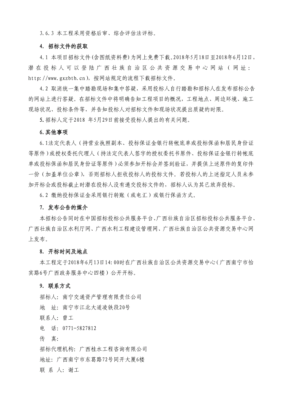 广西南宁邕宁水利枢纽防洪排涝工程涉及恢复园林绿化工程_第3页