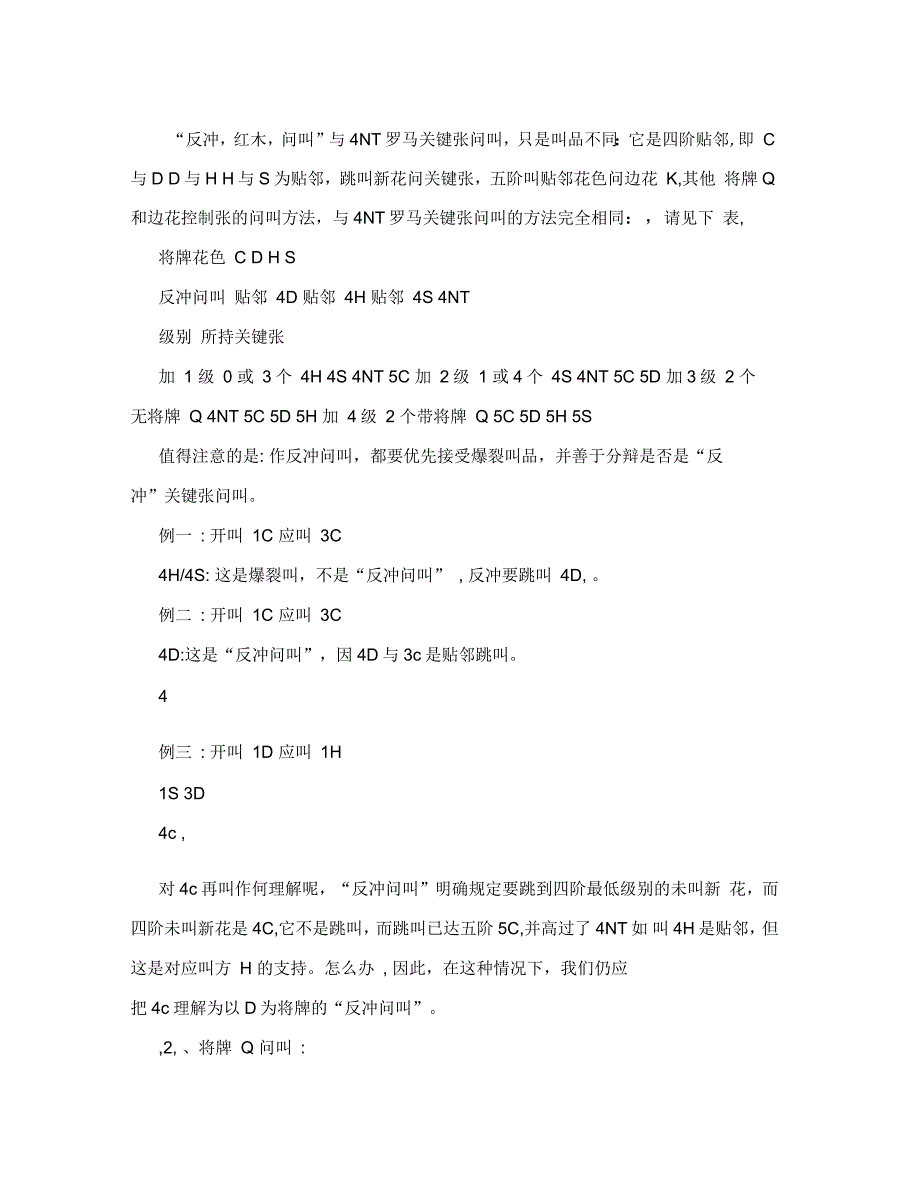 采用罗马关键张问叫应注意的问题_第4页