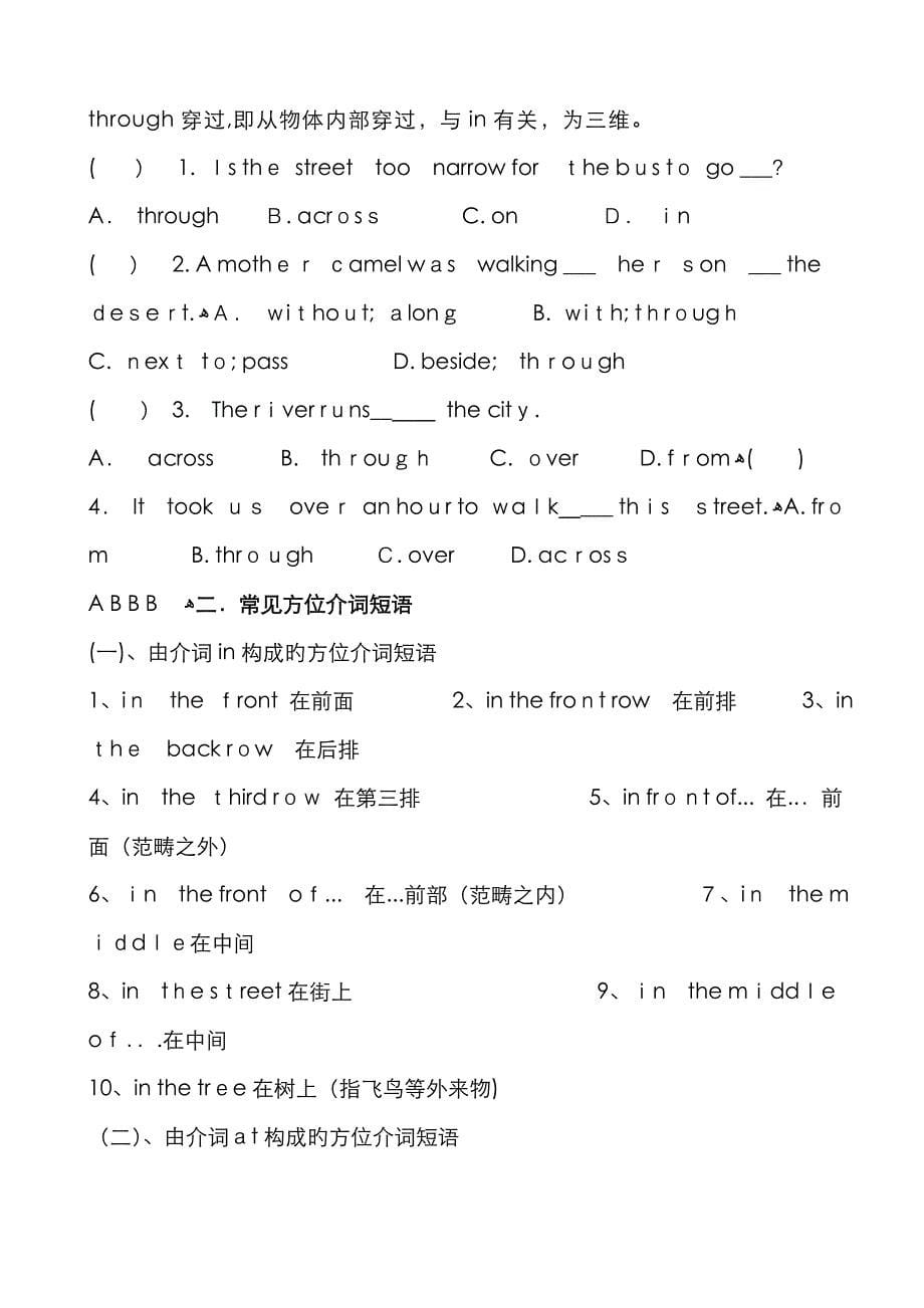 常见表示地点的介词_第5页