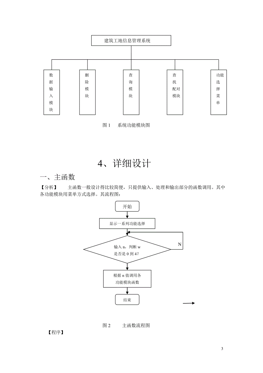 建筑工地信息管理系统.doc_第3页