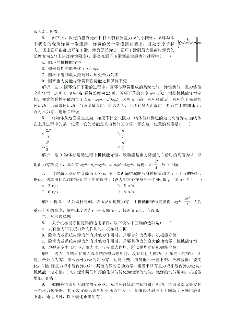 2022-2022学年高中物理第四章机械能和能源第四节机械能守恒定律随堂演练含解析粤教版必修2.doc_第3页