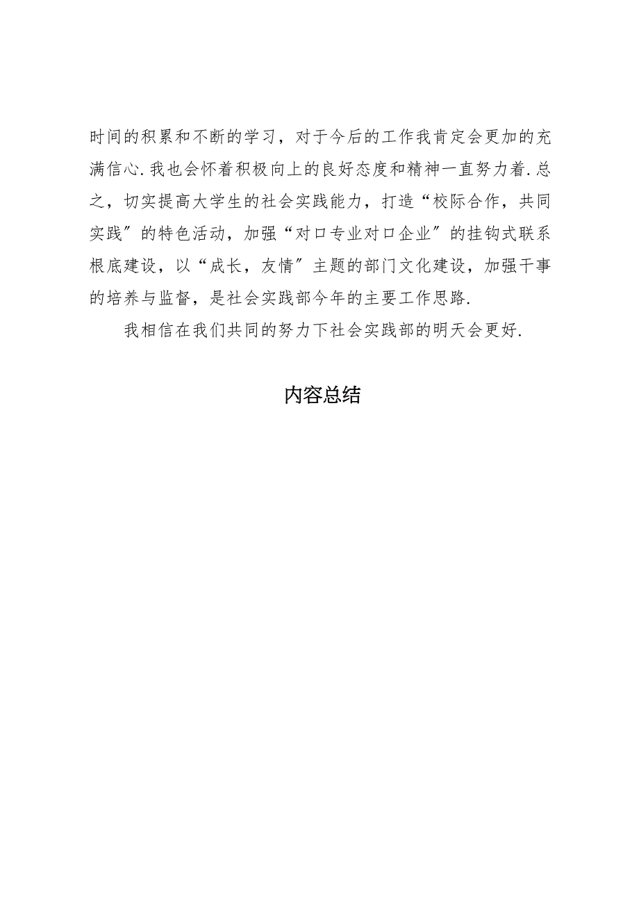 关于2023年技校社会实践部的工作总结汇报（范文）.doc_第3页