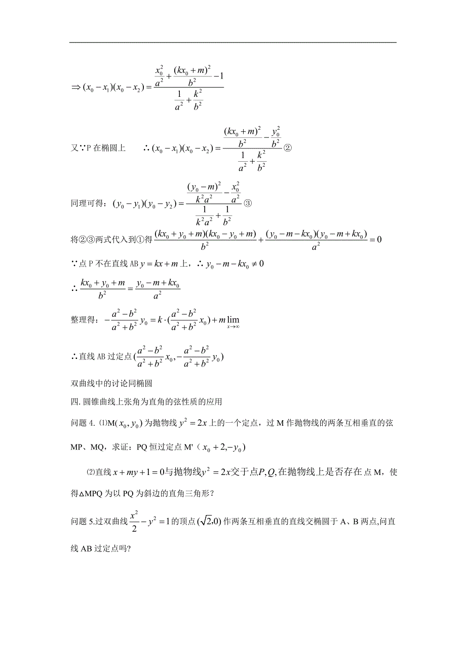 高中数学干货资料-圆锥曲线的直角弦_第2页