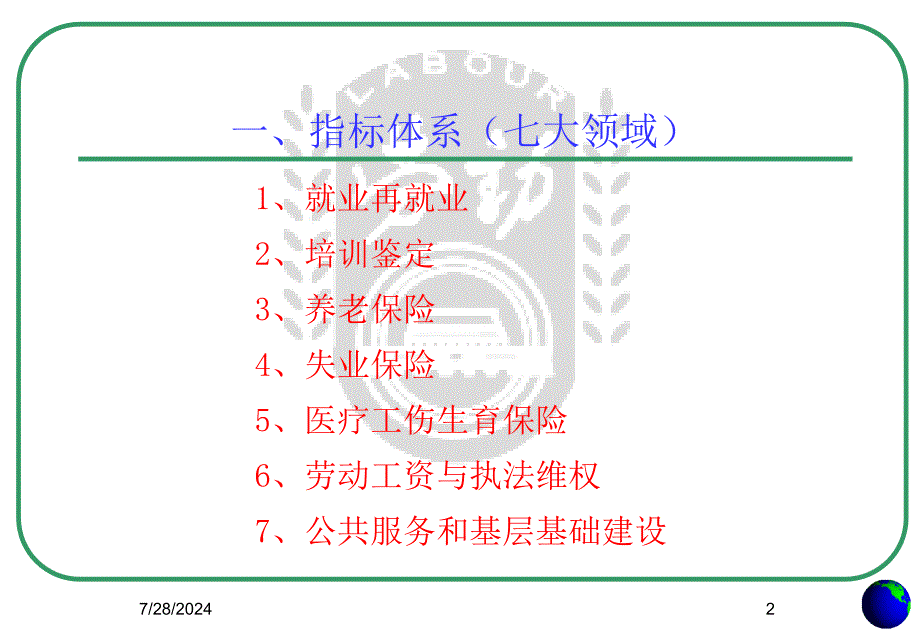 各地劳动保障事业发展综合评价报告_第2页