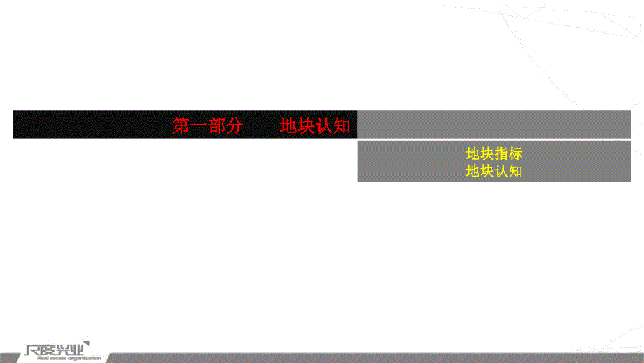 犀浦东地块前期定位方案84P_第4页