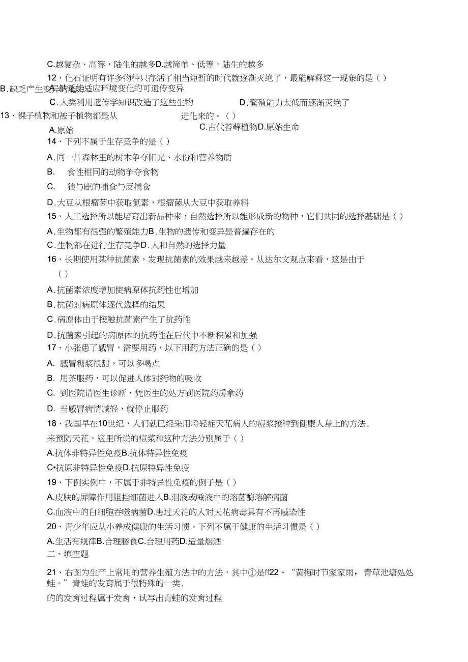 (完整word版)人教版初中八年级下册生物期末试题及答案_第3页