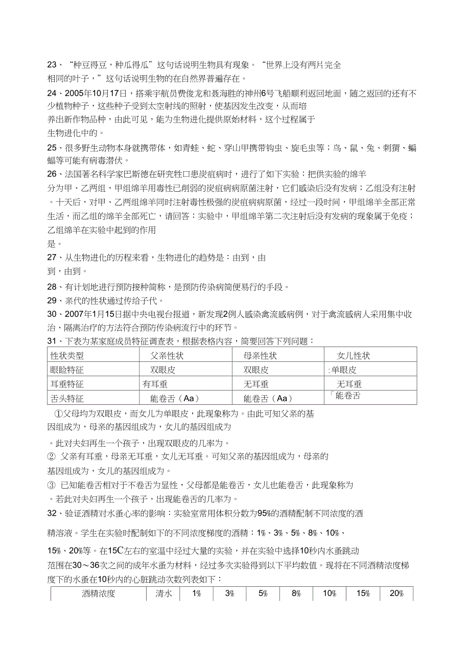 (完整word版)人教版初中八年级下册生物期末试题及答案_第4页