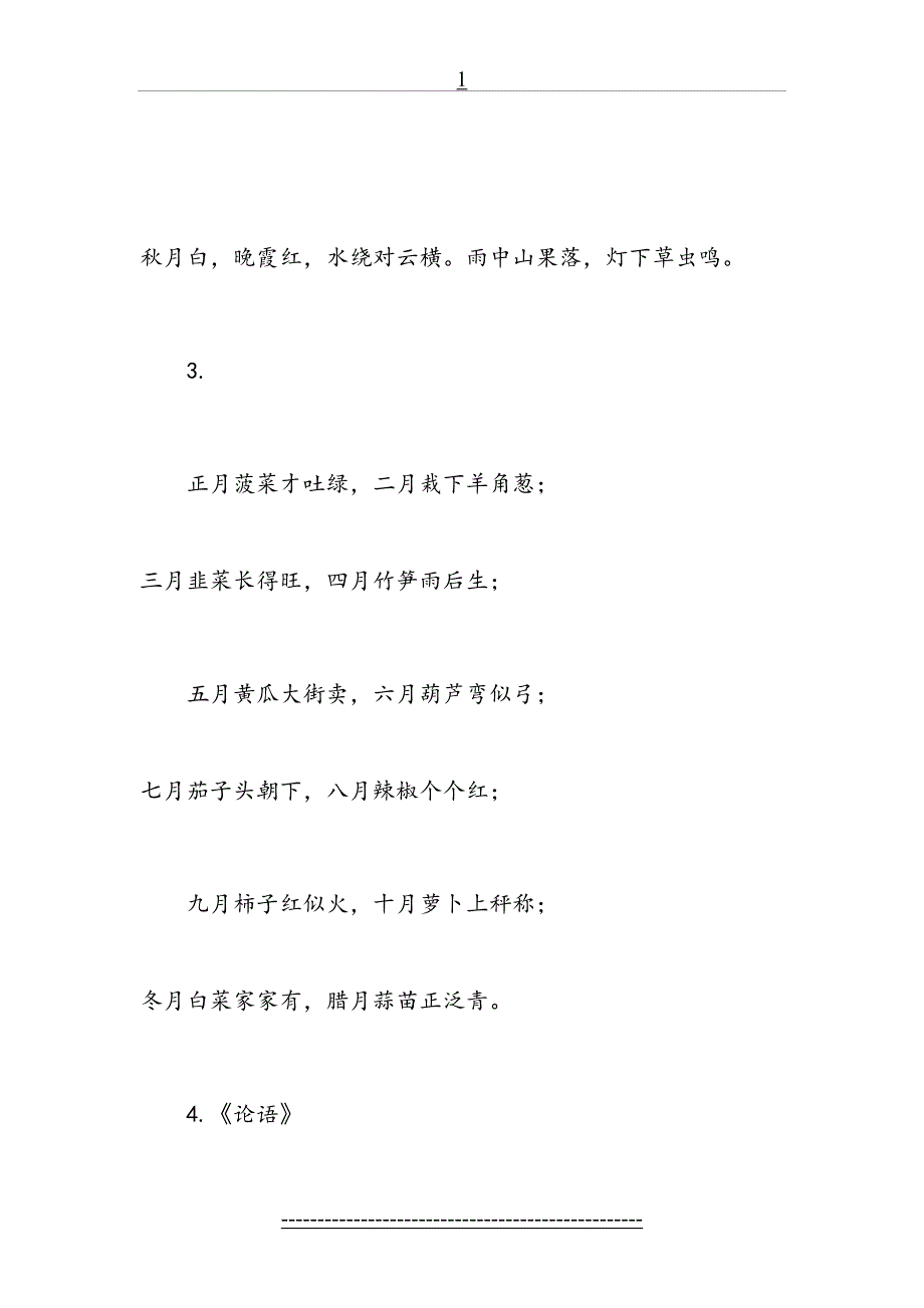 人教版小学语文3-6年级语文日积月累_第3页